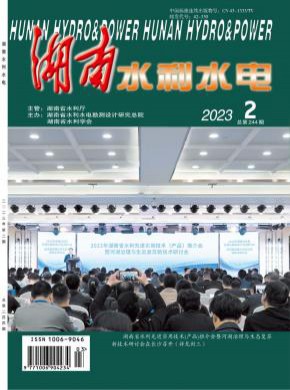 湖南水利水电期刊